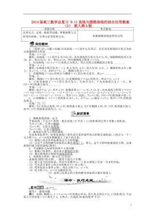 2014届高三数学总复习 9.11直线与圆锥曲线的综合应用教案（2）新人教A版