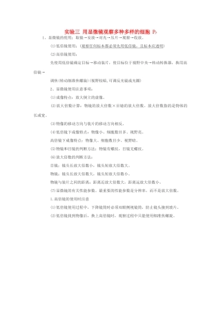 2014届高考生物专题复习 显微镜实验 用显微镜观察多种多样的细胞教案 新人教版必修1