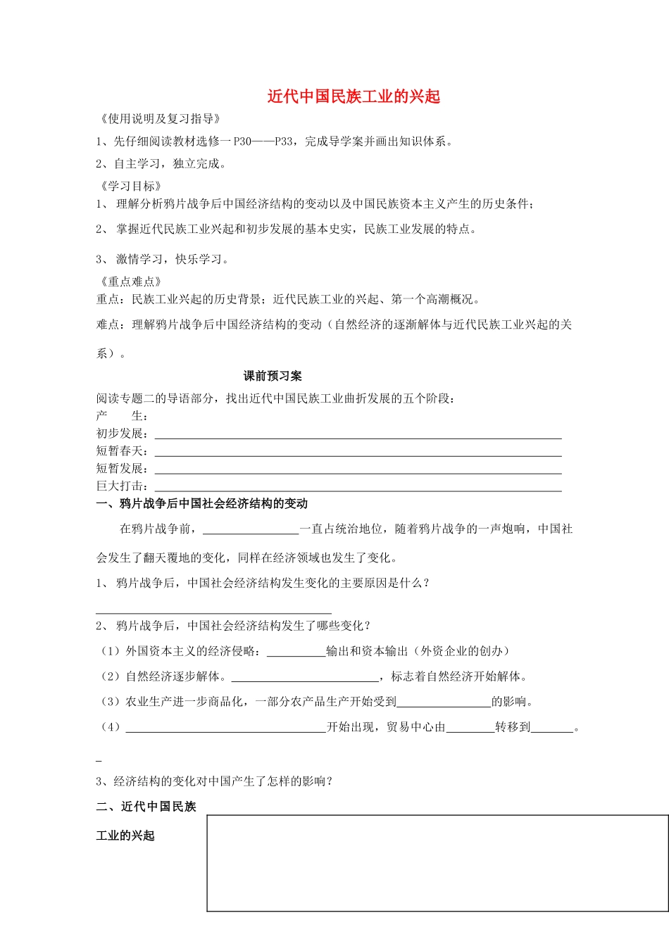 2014届高考历史一轮复习 近代中国民族工业的兴起学案 人民版必修2_第1页