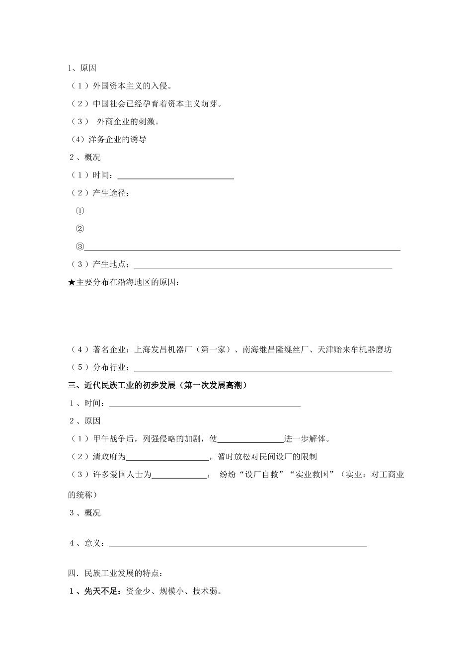 2014届高考历史一轮复习 近代中国民族工业的兴起学案 人民版必修2_第2页