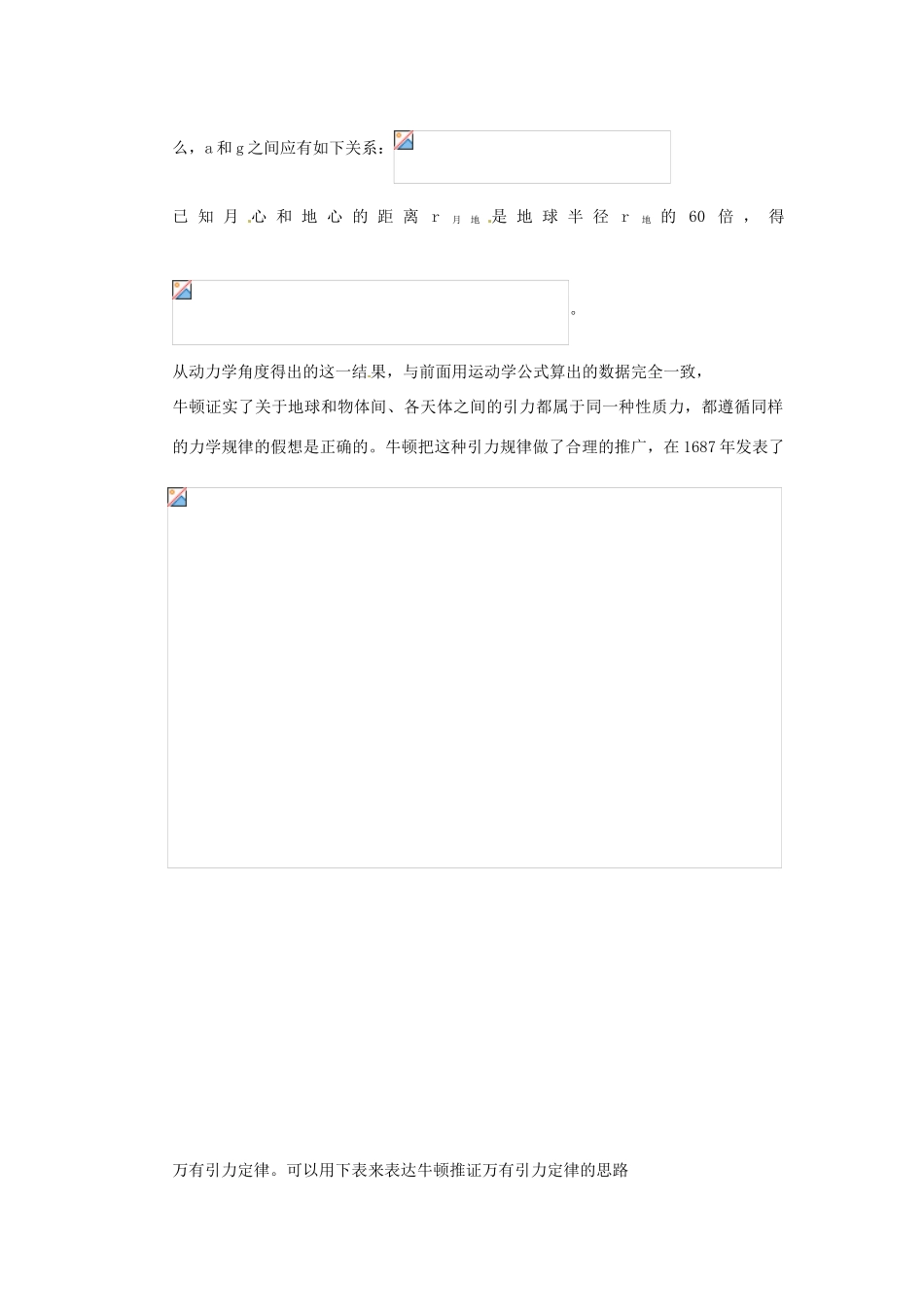 2014年春高中物理 6.3《万有引力定律》教学设计4 新人教版必修2_第2页