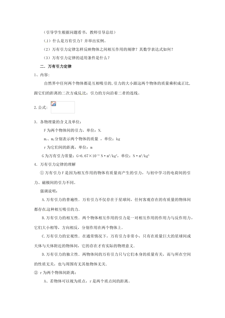 2014年春高中物理 6.3《万有引力定律》教学设计4 新人教版必修2_第3页