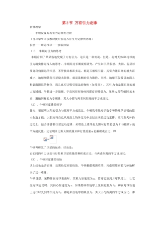 2014年春高中物理 6.3《万有引力定律》教学设计4 新人教版必修2