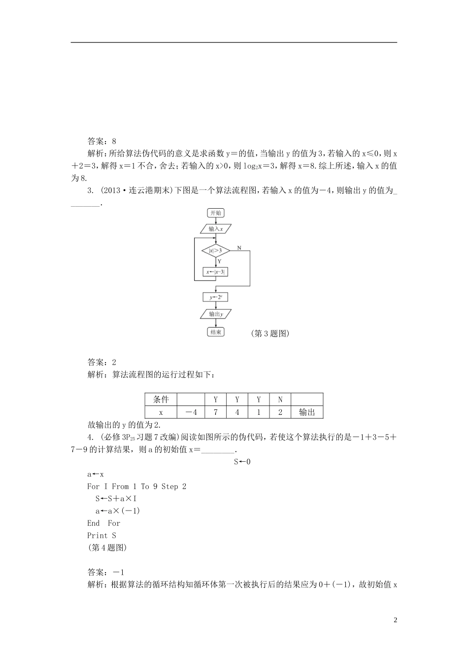 2014届高三数学总复习 10.1算法教案 新人教A版_第2页