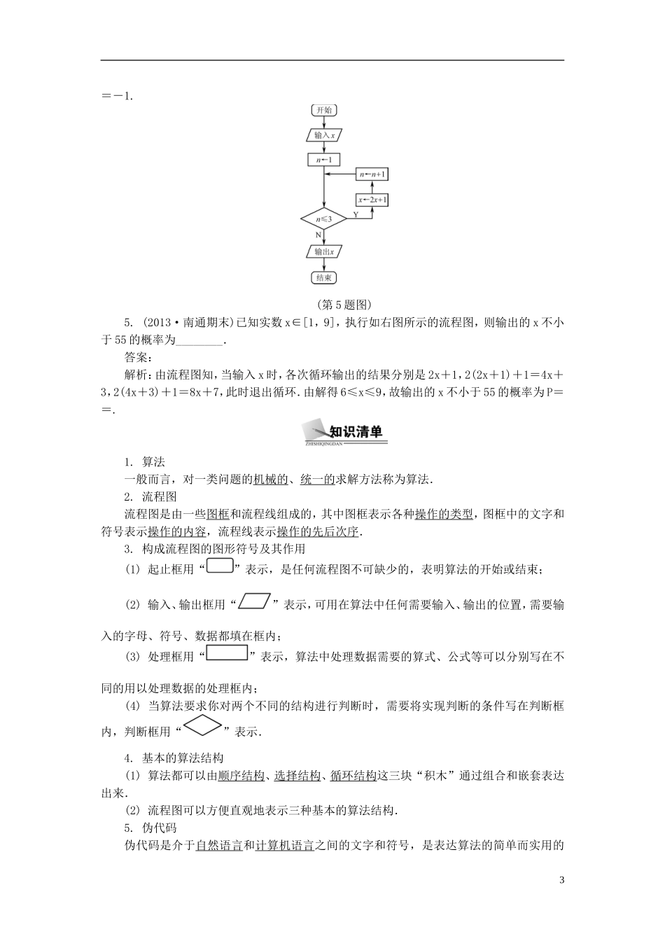 2014届高三数学总复习 10.1算法教案 新人教A版_第3页