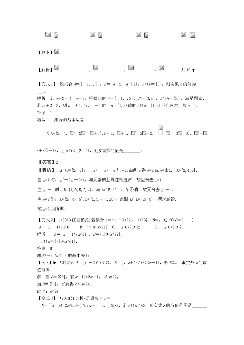 2014届高考数学一轮必备 1.1《集合的概念与运算》考情分析学案_第2页