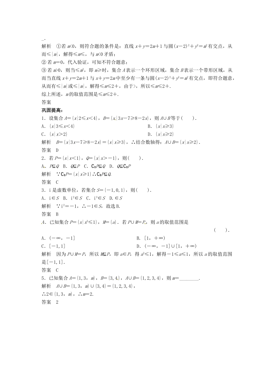 2014届高考数学一轮必备 1.1《集合的概念与运算》考情分析学案_第3页
