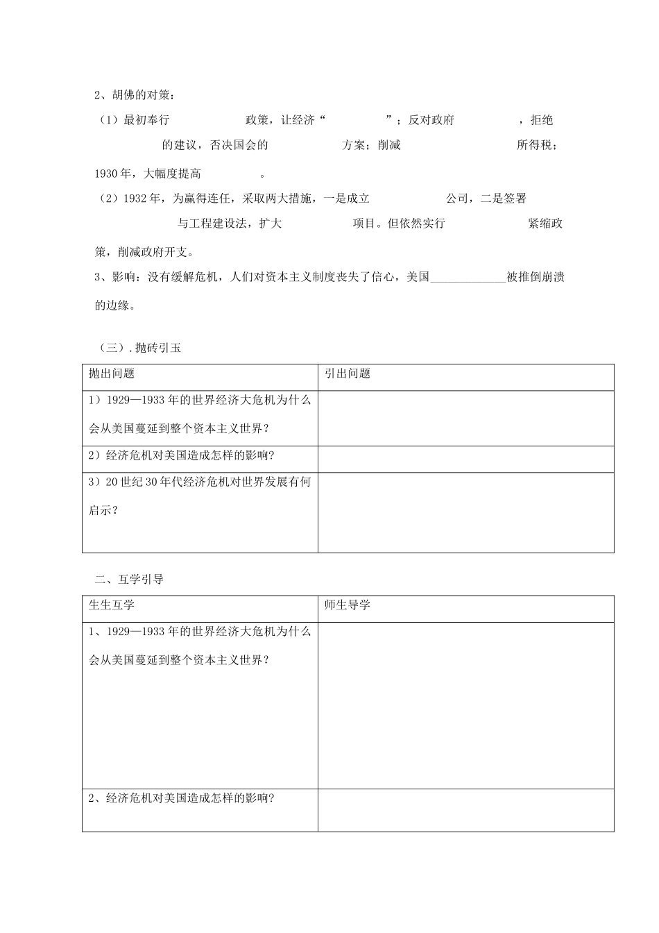 2014年高中历史 6.1 “自由放任”的美国学案 人民版必修2_第2页