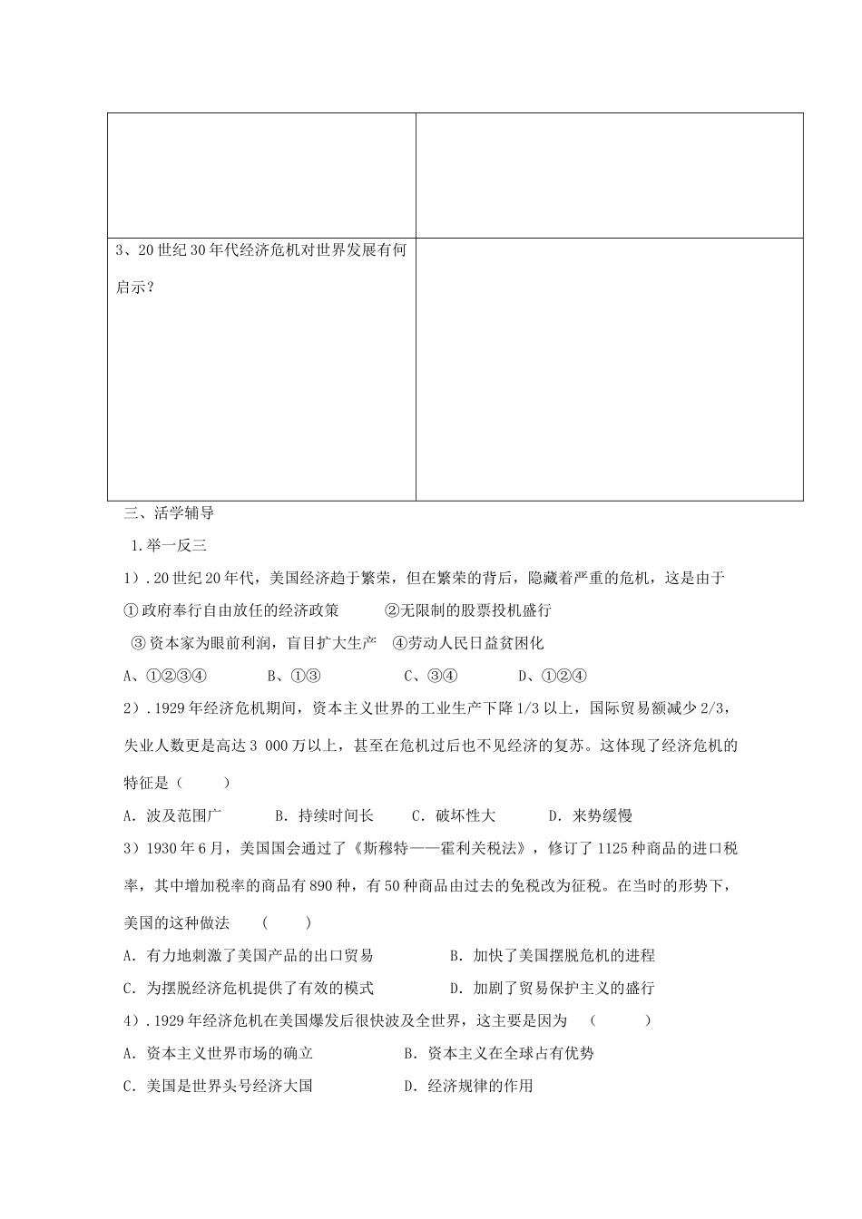 2014年高中历史 6.1 “自由放任”的美国学案 人民版必修2_第3页