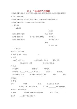 2014年高中历史 6.1 “自由放任”的美国学案 人民版必修2