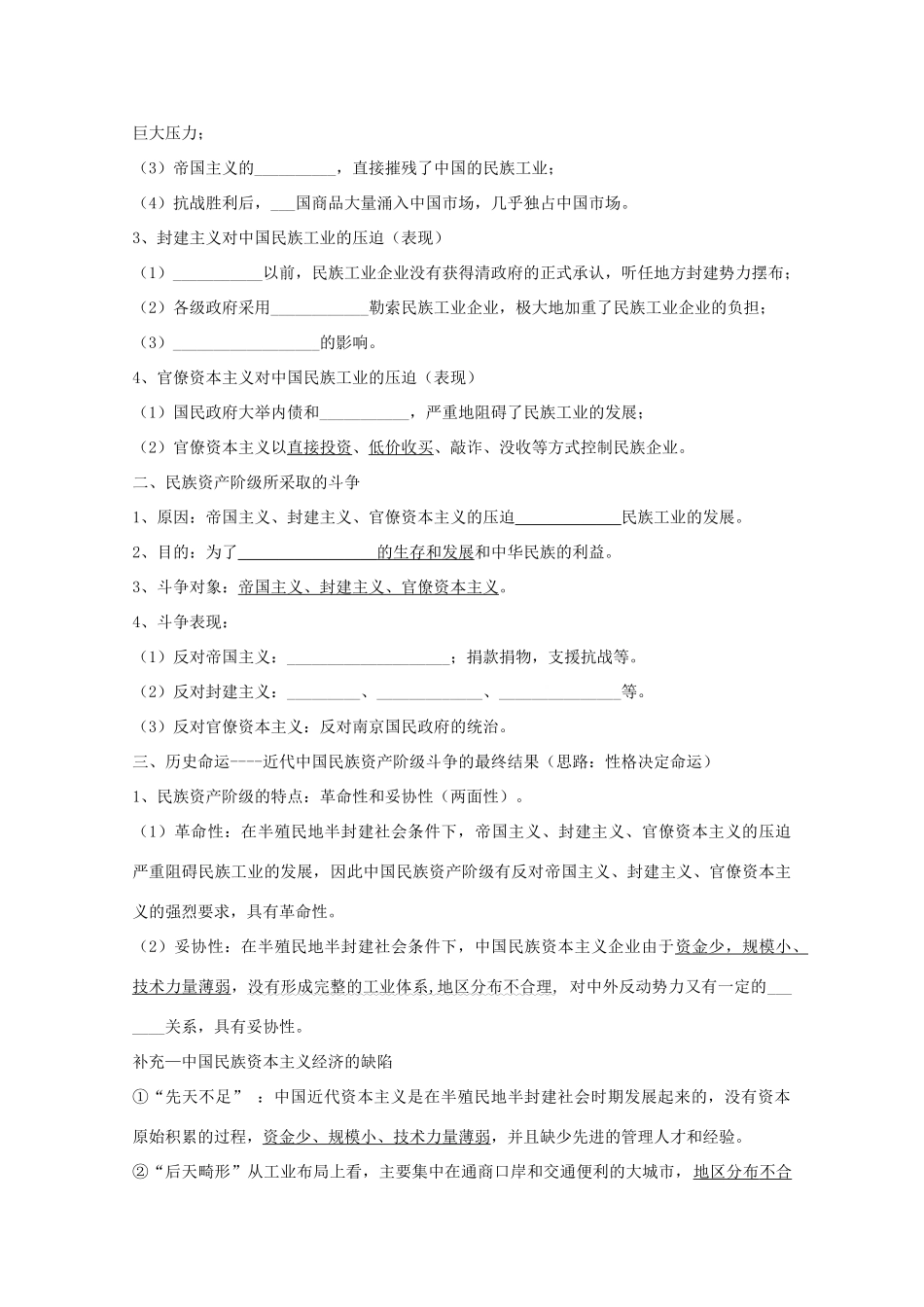 2014届高考历史一轮复习 近代中国资本主义的历史命运学案 人民版必修2_第2页