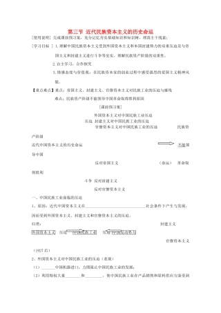 2014届高考历史一轮复习 近代中国资本主义的历史命运学案 人民版必修2