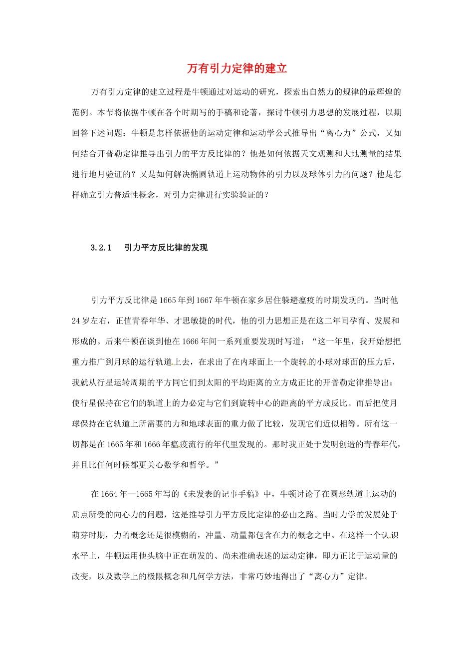 2014年春高中物理 6.3《万有引力定律》素材 新人教版必修2_第1页