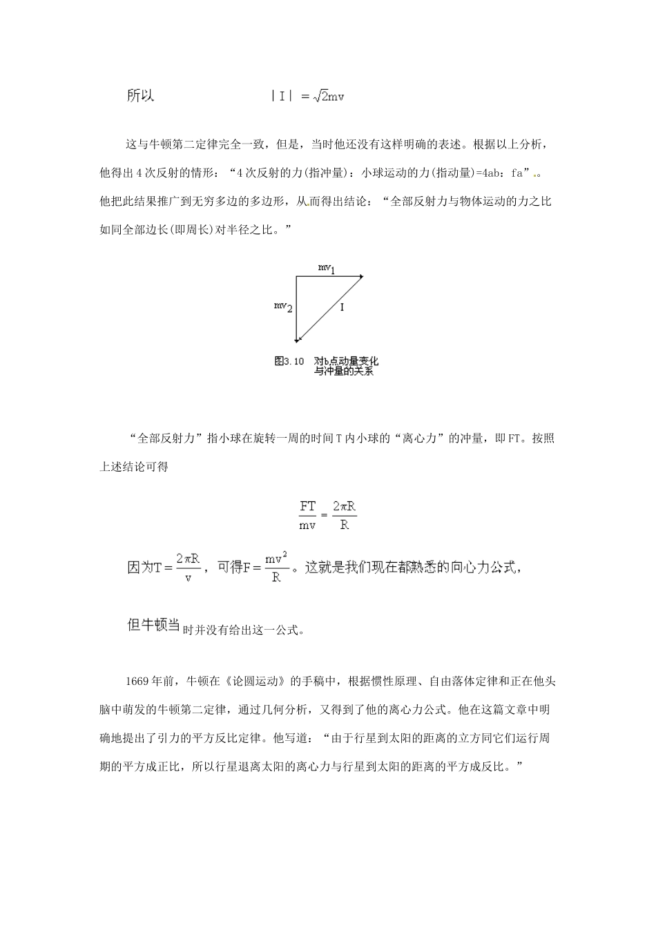 2014年春高中物理 6.3《万有引力定律》素材 新人教版必修2_第3页