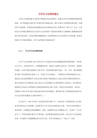 2014年春高中物理 6.3《万有引力定律》素材 新人教版必修2
