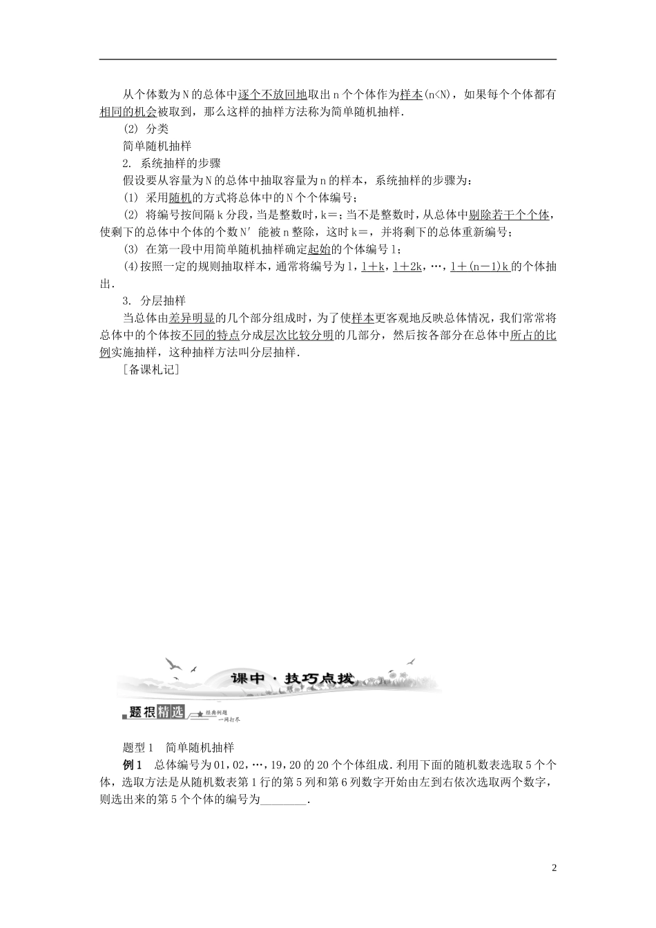 2014届高三数学总复习 10.2统计初步教案（1）新人教A版_第2页