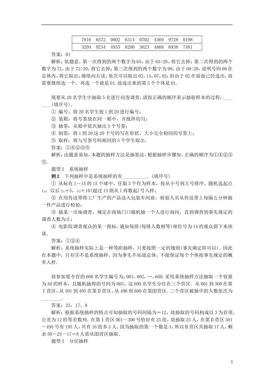 2014届高三数学总复习 10.2统计初步教案（1）新人教A版_第3页