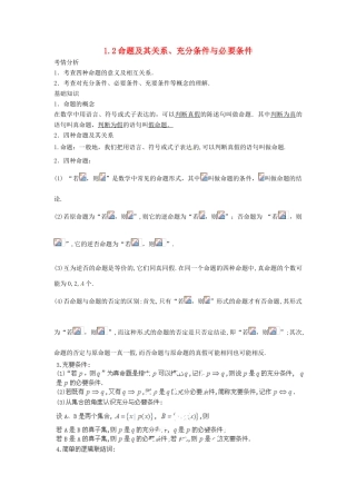 2014届高考数学一轮必备 1.2《命题及其关系、充分条件与必要条件》考情分析学案
