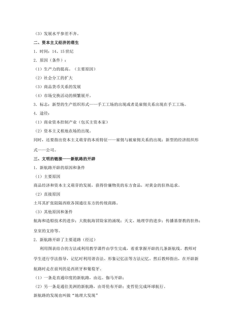 2014届高考历史一轮复习 开辟文明交往的航线学案 人民版必修2_第2页