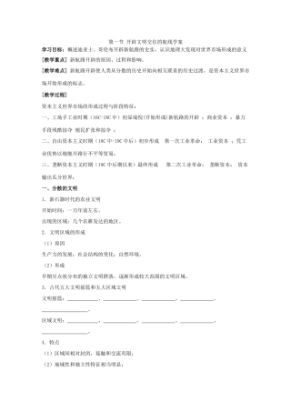 2014届高考历史一轮复习 开辟文明交往的航线学案 人民版必修2