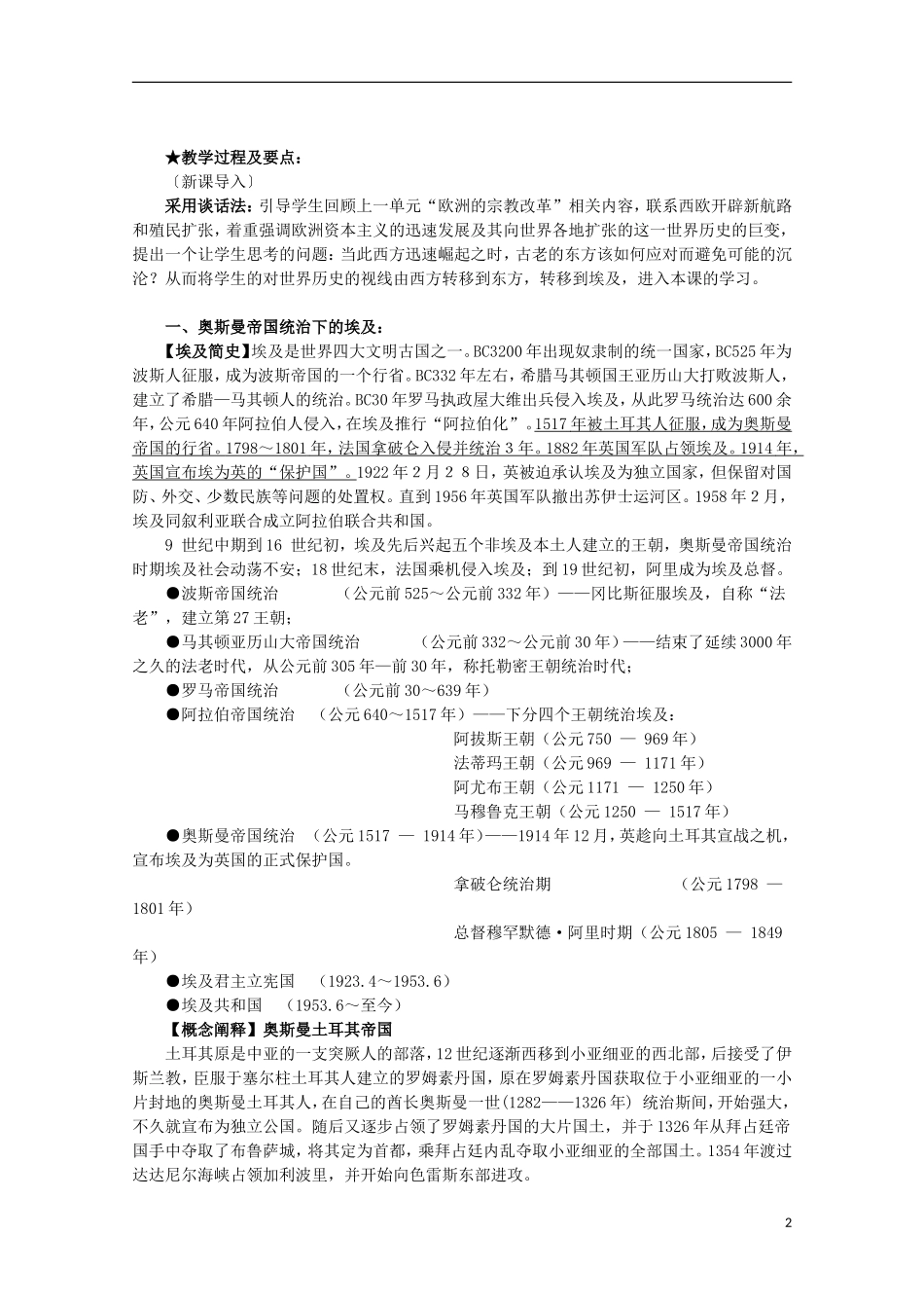 2014年高中历史 6.1 18世纪末19世纪初的埃及教案 新人教版选修1_第2页