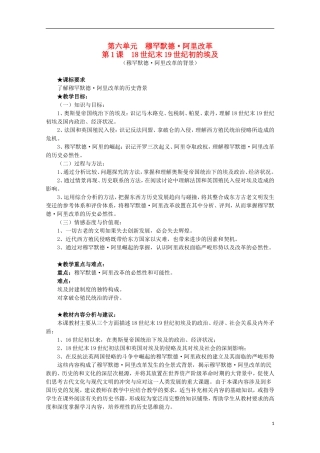 2014年高中历史 6.1 18世纪末19世纪初的埃及教案 新人教版选修1