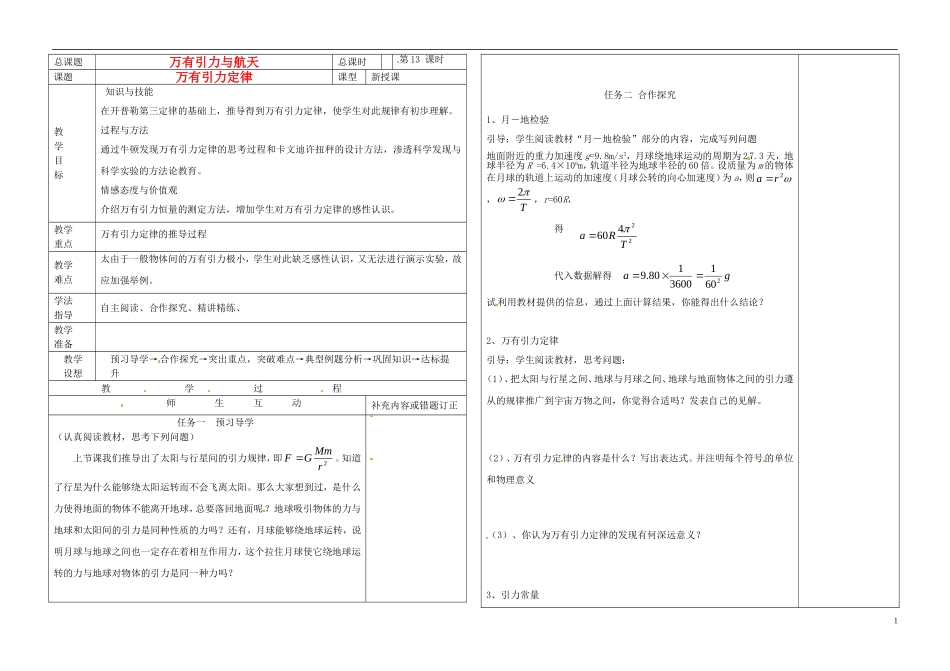 2014年春高中物理 6.3《万有引力定律》学案1 新人教版必修2_第1页