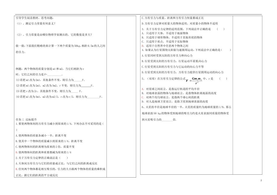 2014年春高中物理 6.3《万有引力定律》学案1 新人教版必修2_第2页