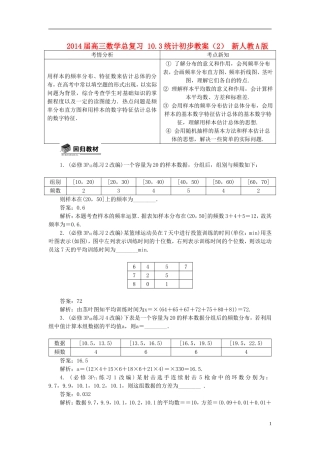 2014届高三数学总复习 10.3统计初步教案（2）新人教A版
