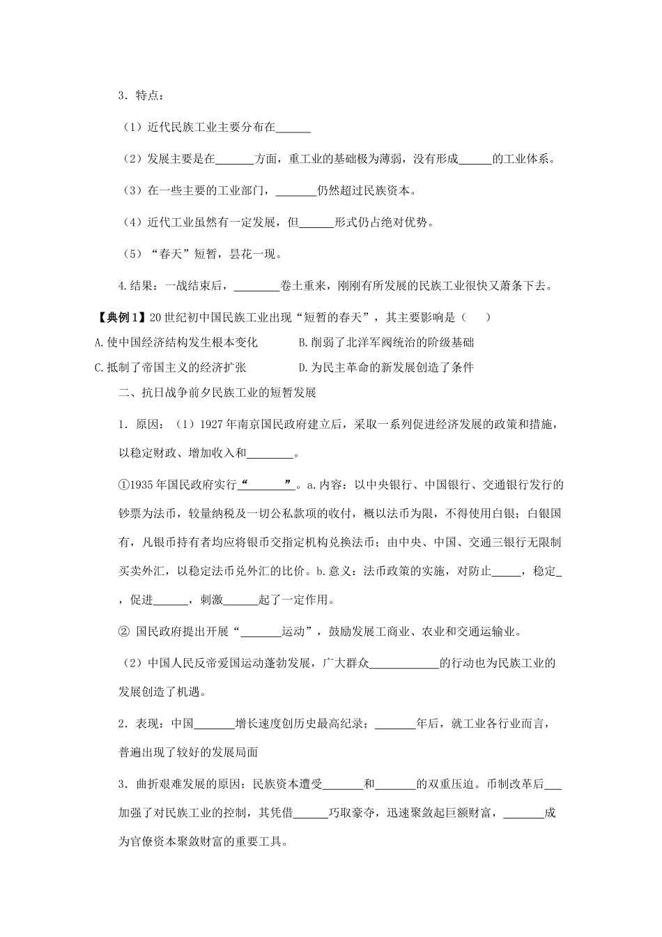 2014届高考历史一轮复习 民国时期民族工业的曲折发展学案 人民版必修2_第2页