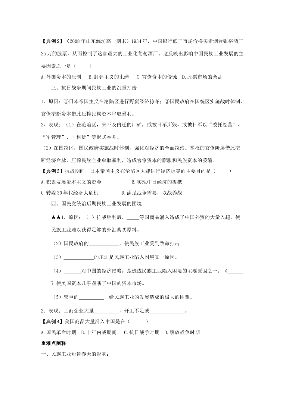 2014届高考历史一轮复习 民国时期民族工业的曲折发展学案 人民版必修2_第3页