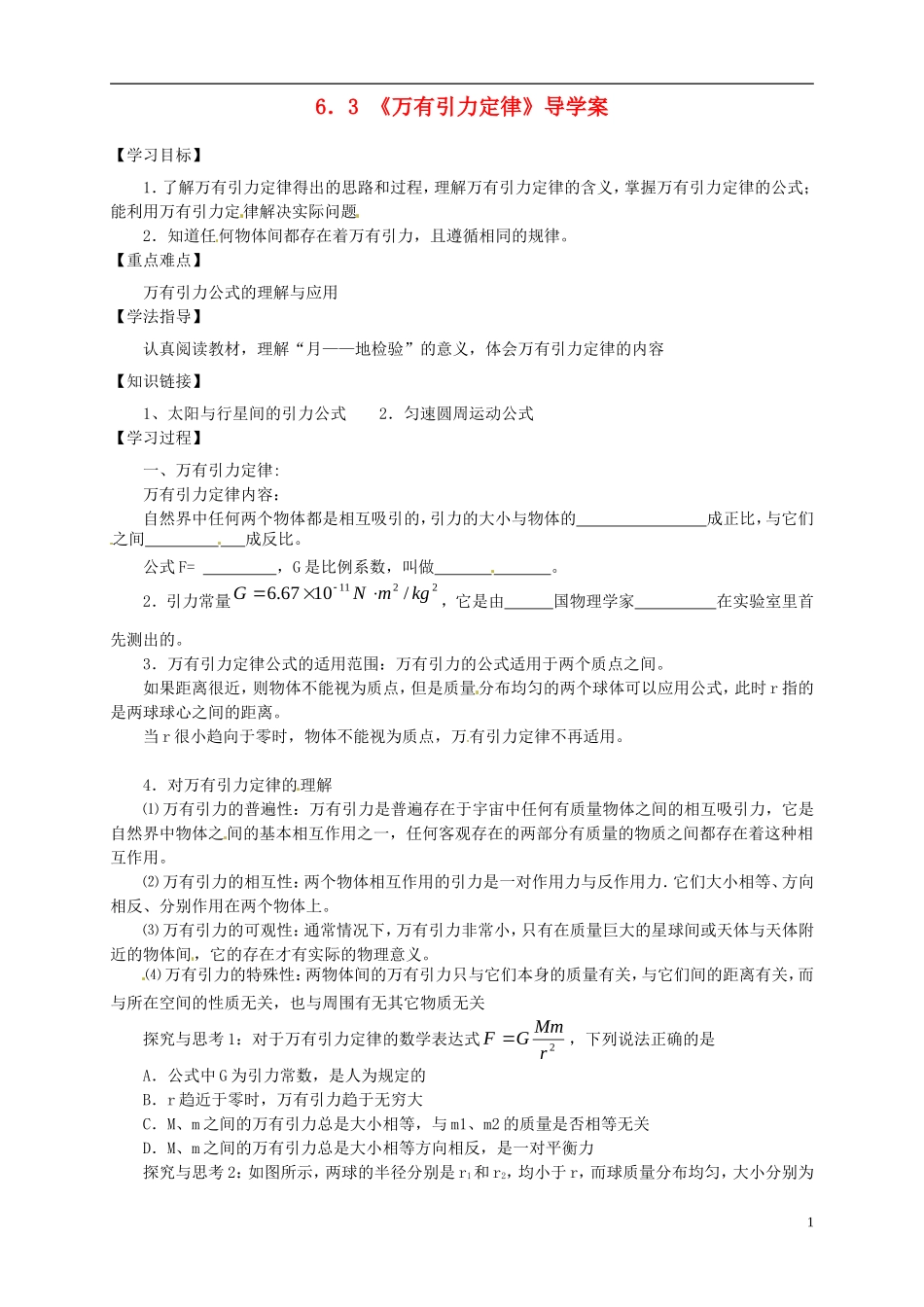 2014年春高中物理 6.3《万有引力定律》学案2 新人教版必修2_第1页