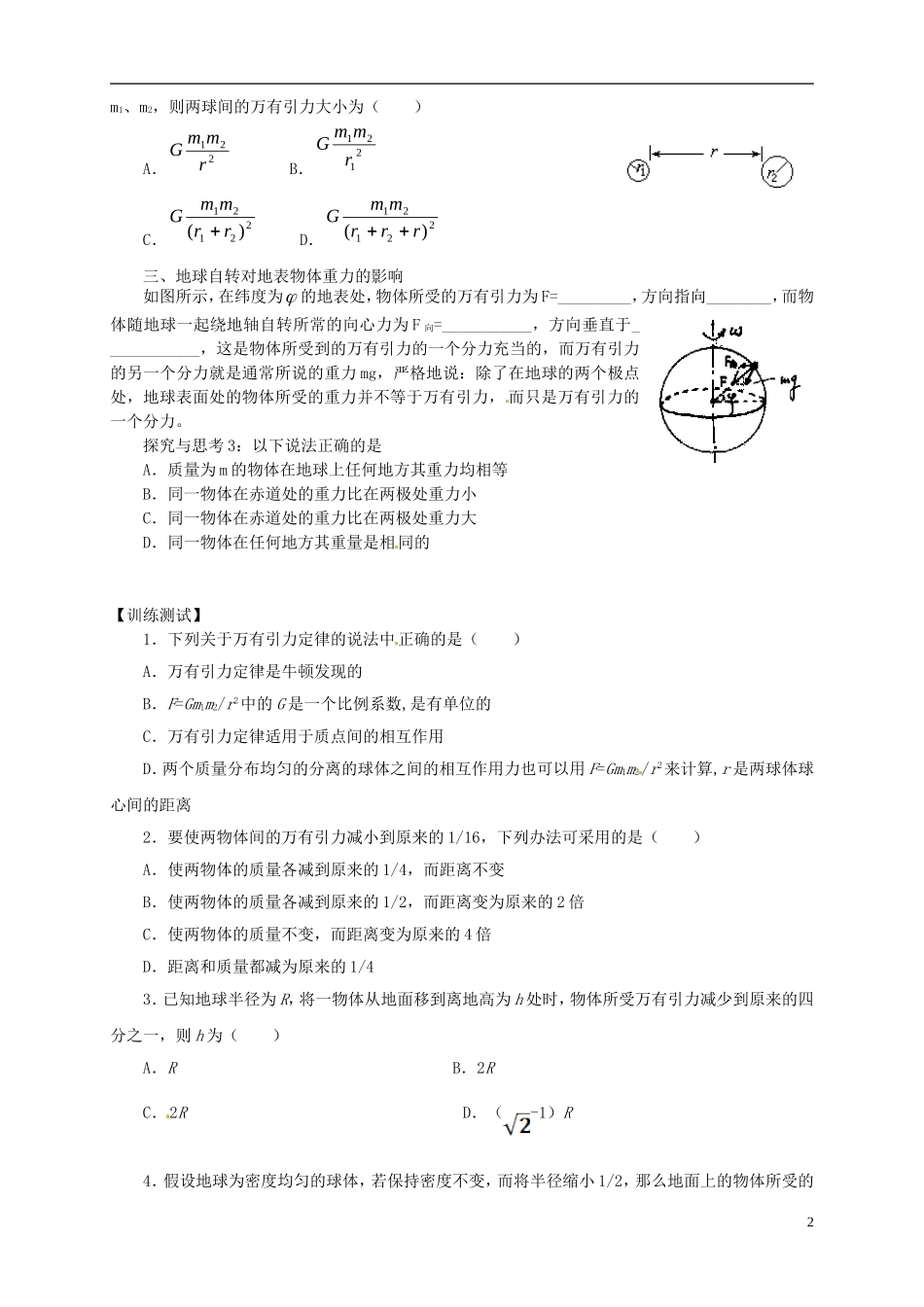 2014年春高中物理 6.3《万有引力定律》学案2 新人教版必修2_第2页