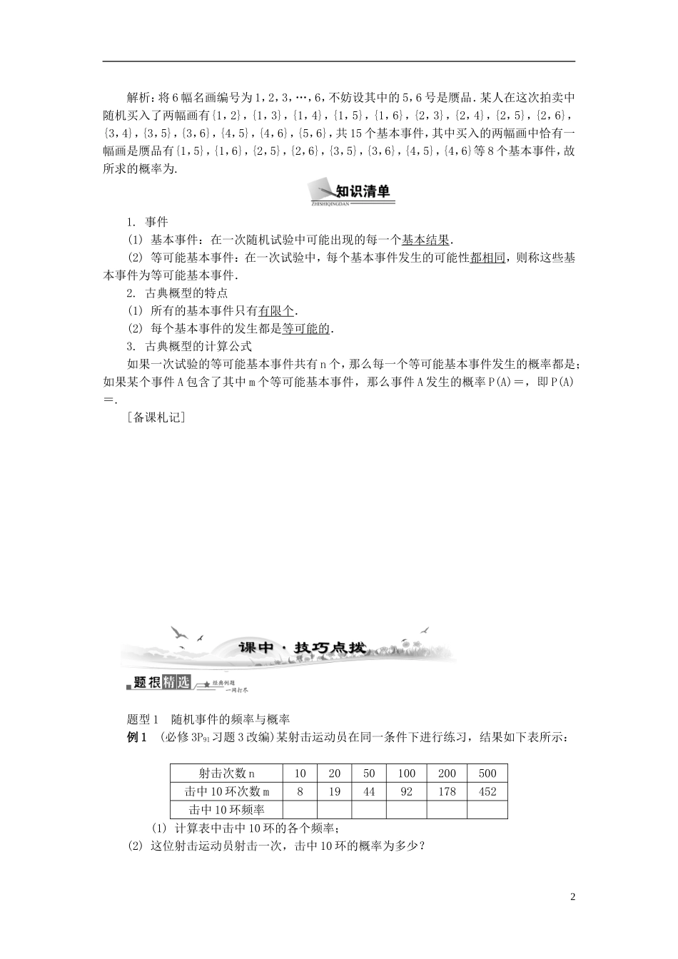 2014届高三数学总复习 10.4古典概型教案（1）新人教A版_第2页