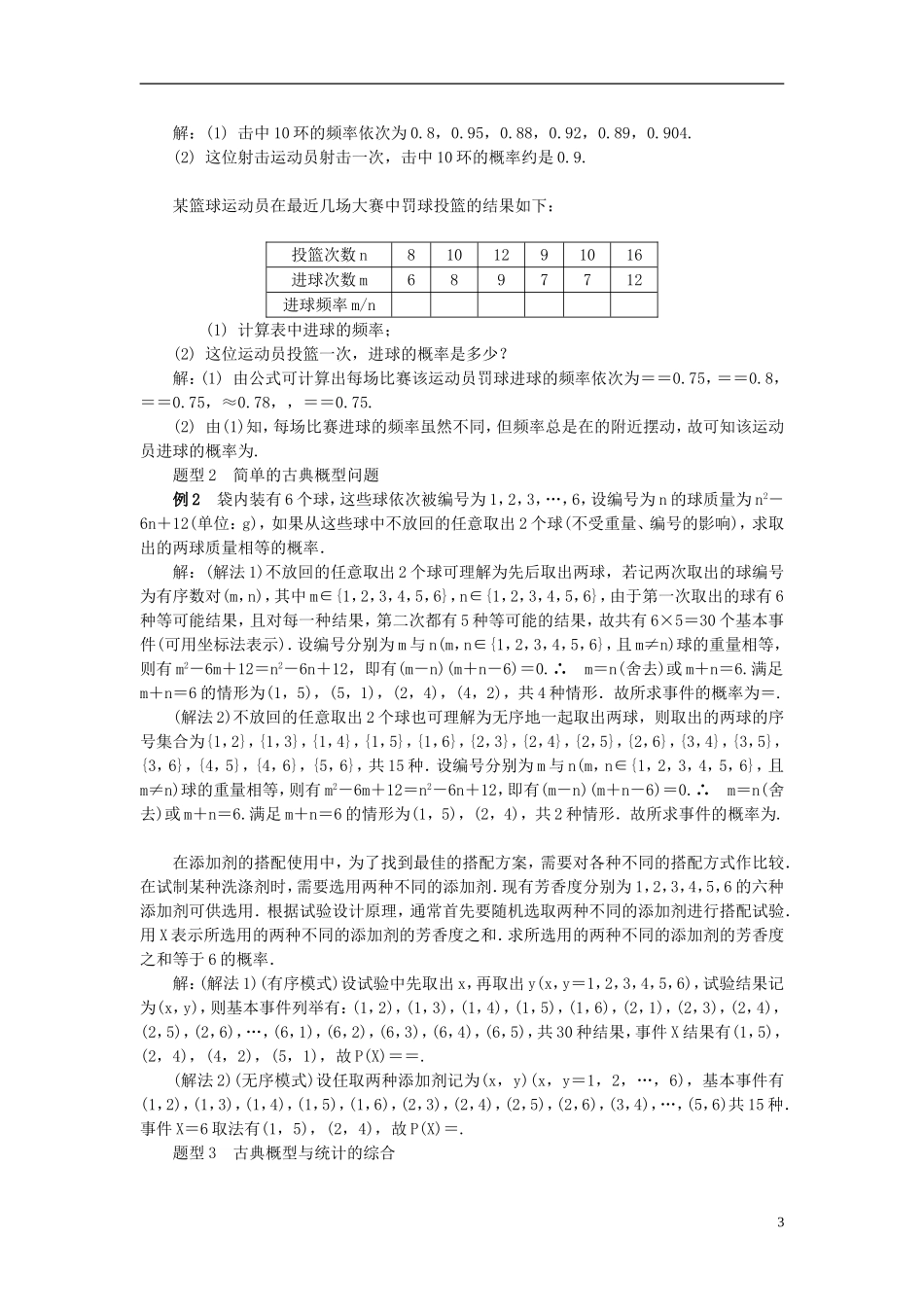 2014届高三数学总复习 10.4古典概型教案（1）新人教A版_第3页
