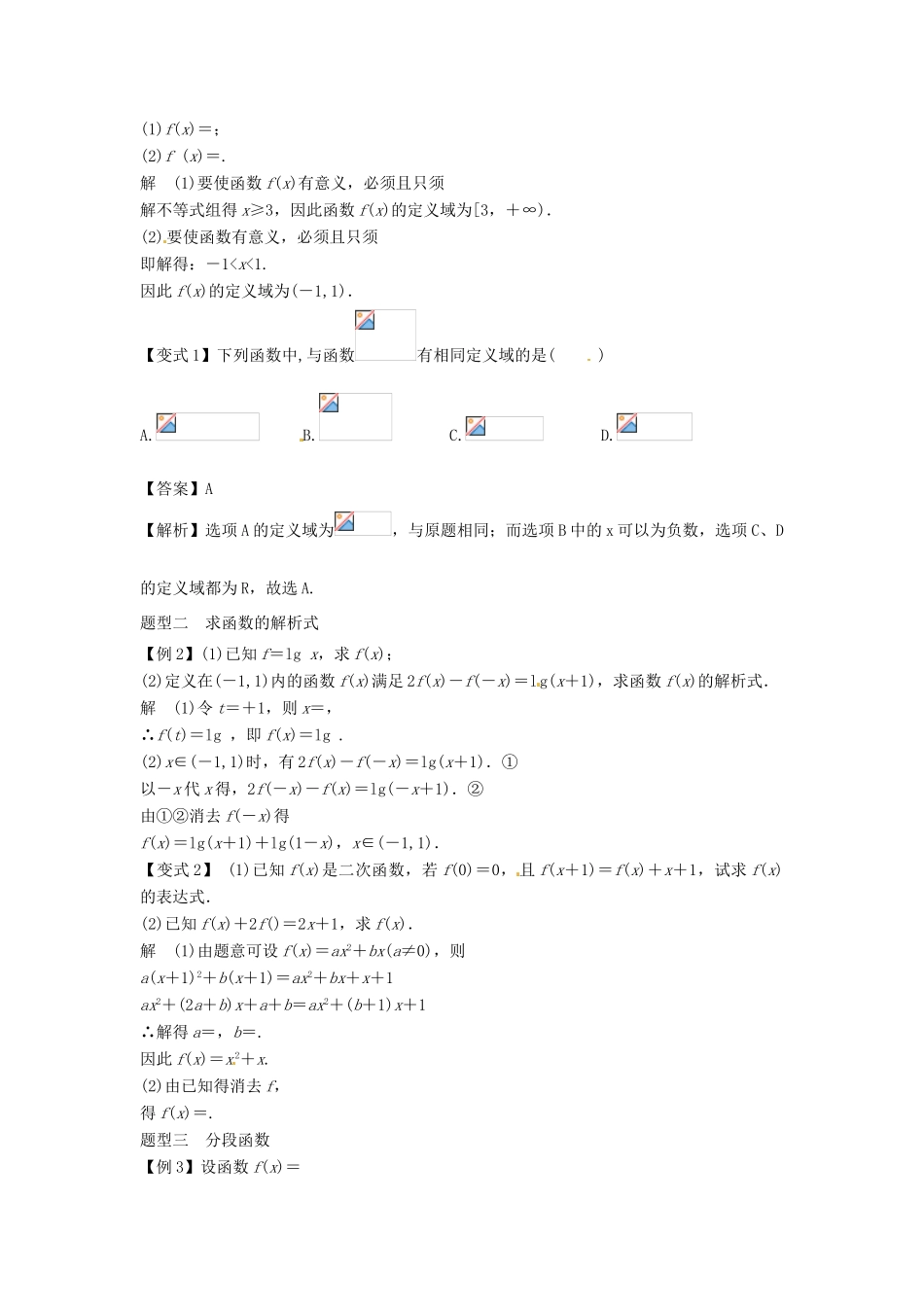 2014届高考数学一轮必备 2.1《函数及其表示》考情分析学案_第2页