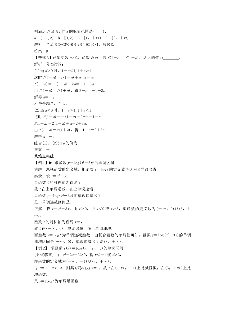 2014届高考数学一轮必备 2.1《函数及其表示》考情分析学案_第3页