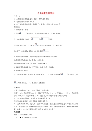 2014届高考数学一轮必备 2.1《函数及其表示》考情分析学案