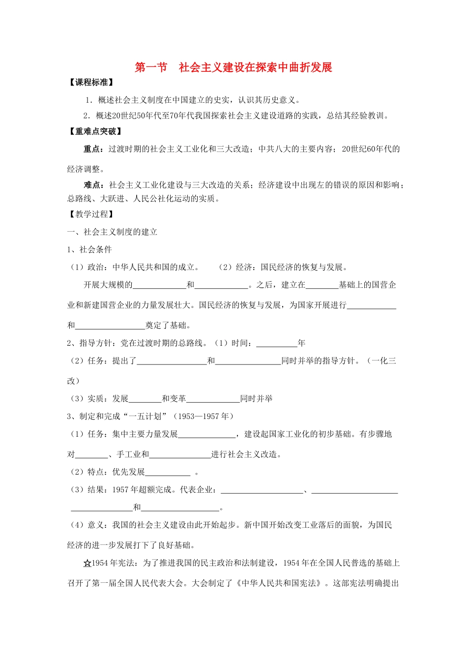 2014届高考历史一轮复习 社会主义建设在探索中曲折发展学案 人民版必修2_第1页
