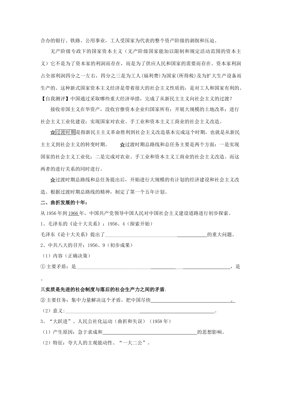 2014届高考历史一轮复习 社会主义建设在探索中曲折发展学案 人民版必修2_第3页