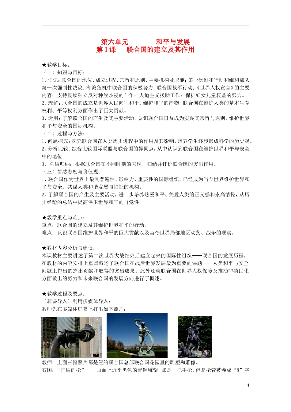 2014年高中历史 6.1 联合国的建立及其作用教案 新人教版选修3_第1页
