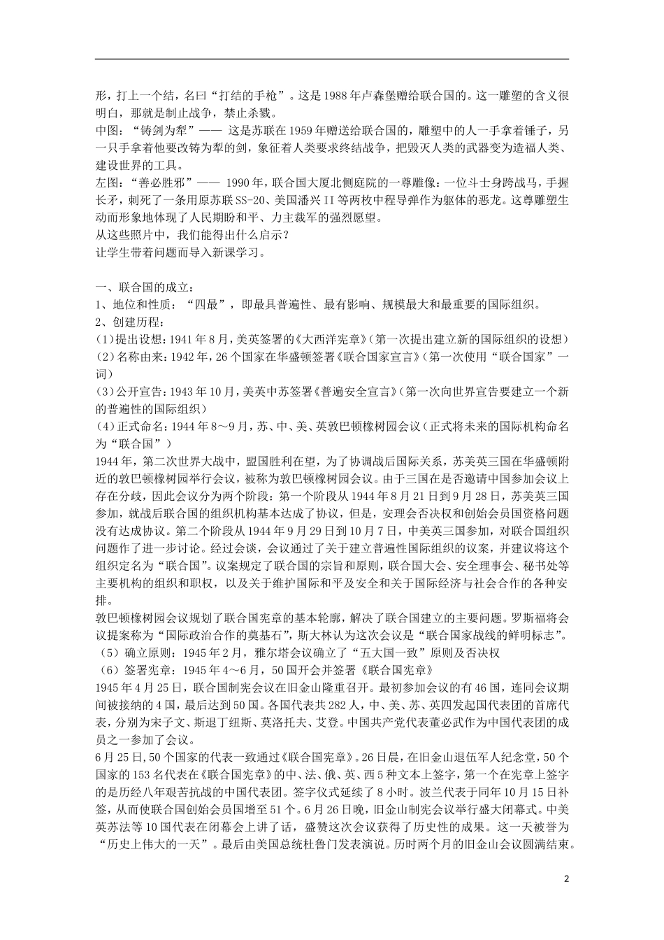 2014年高中历史 6.1 联合国的建立及其作用教案 新人教版选修3_第2页