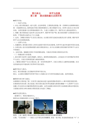 2014年高中历史 6.1 联合国的建立及其作用教案 新人教版选修3