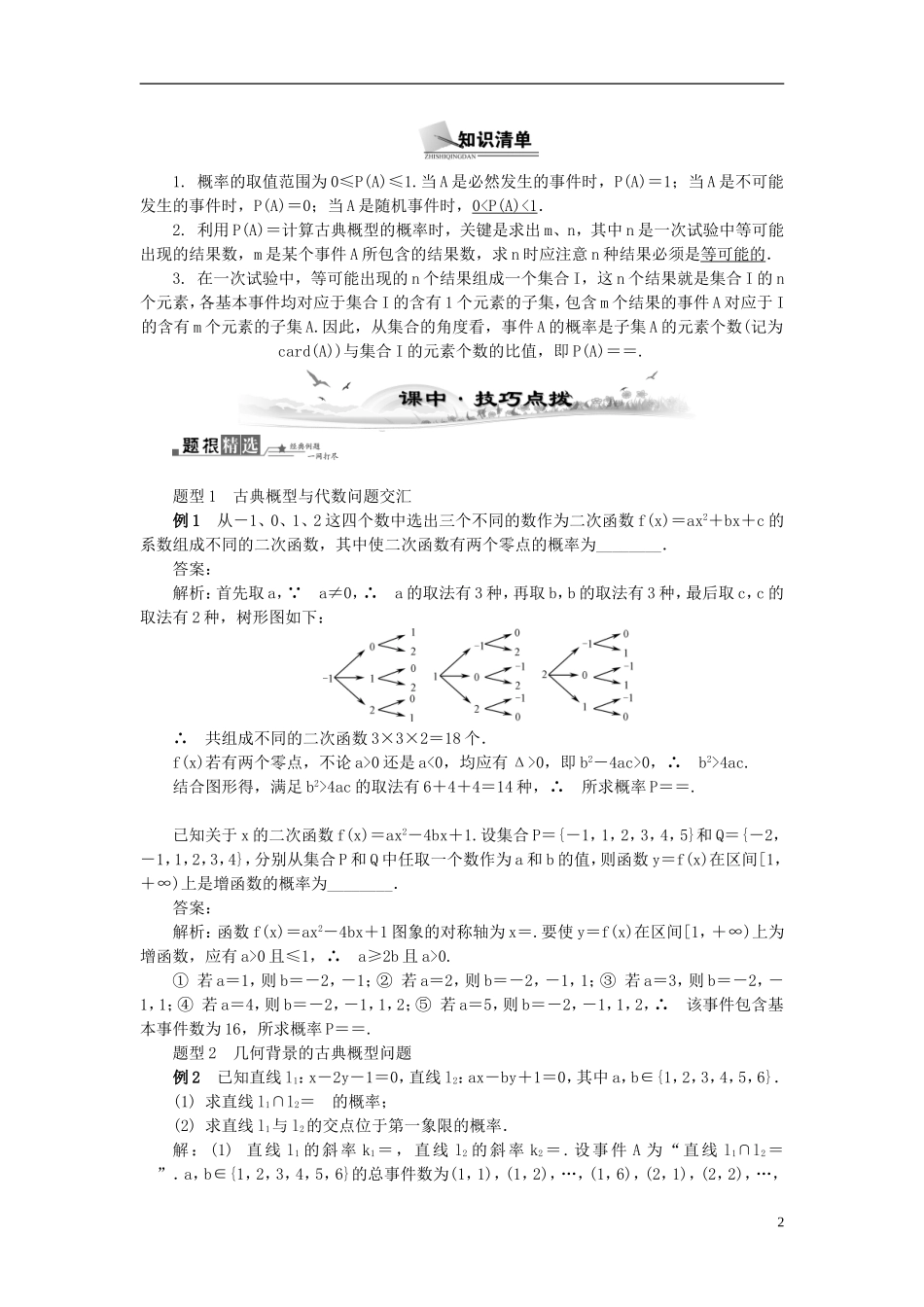 2014届高三数学总复习 10.5古典概型教案（2）新人教A版_第2页