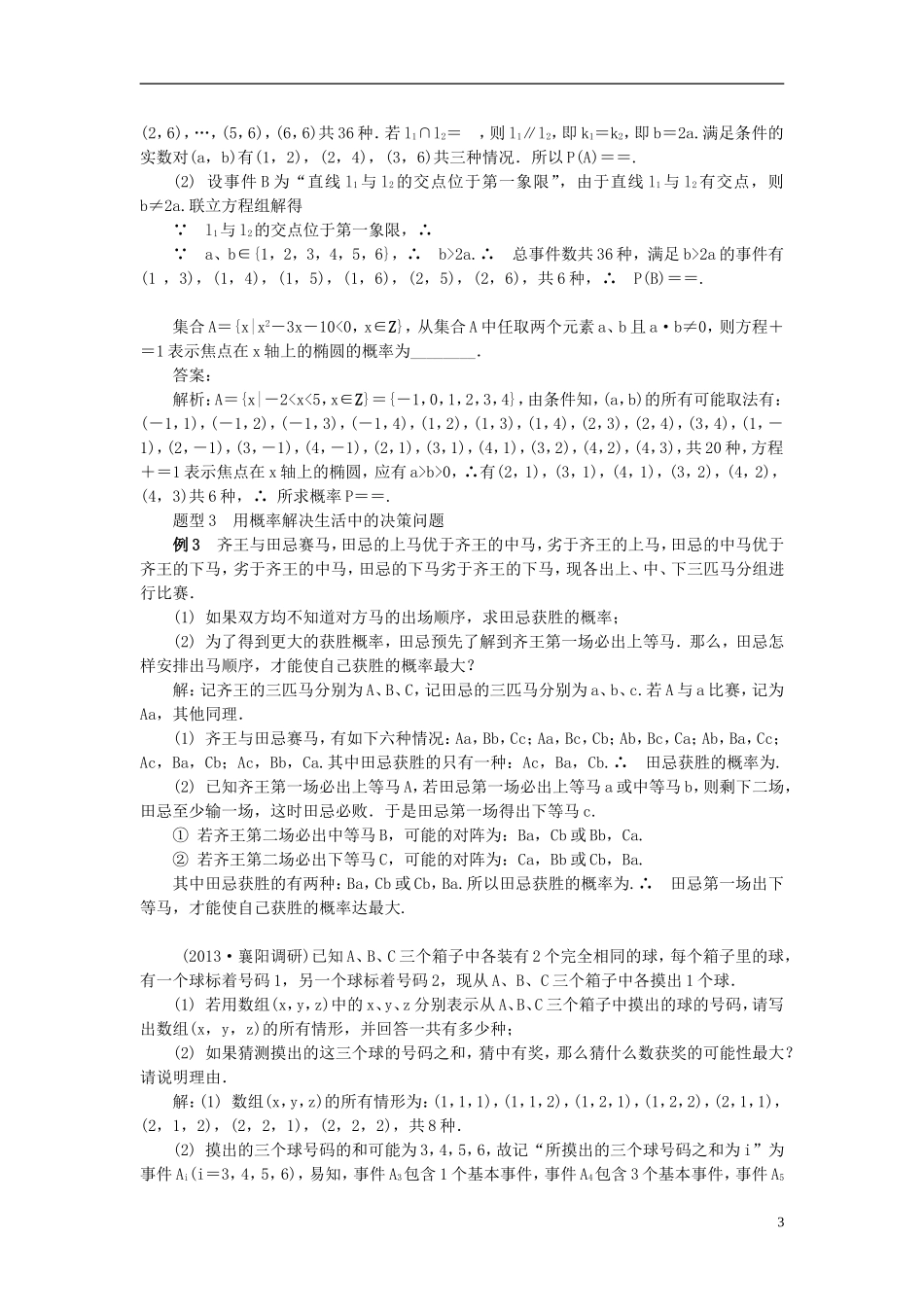 2014届高三数学总复习 10.5古典概型教案（2）新人教A版_第3页