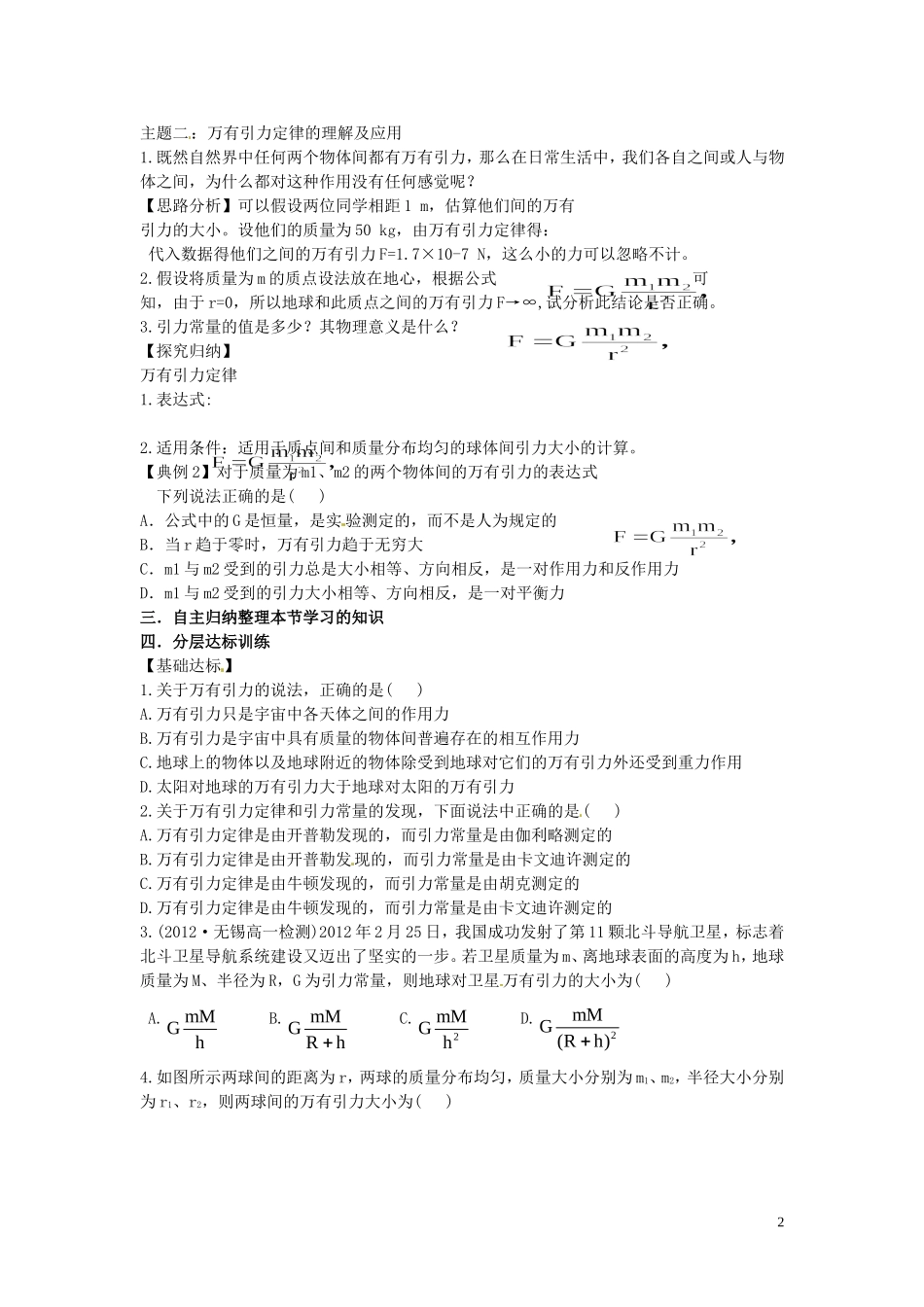 2014年春高中物理 6.3《万有引力定律》学案3 新人教版必修2_第2页