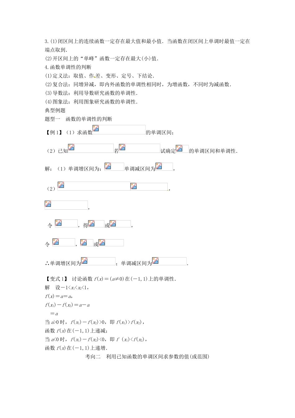 2014届高考数学一轮必备 2.2《函数的单调性与最值》考情分析学案_第2页