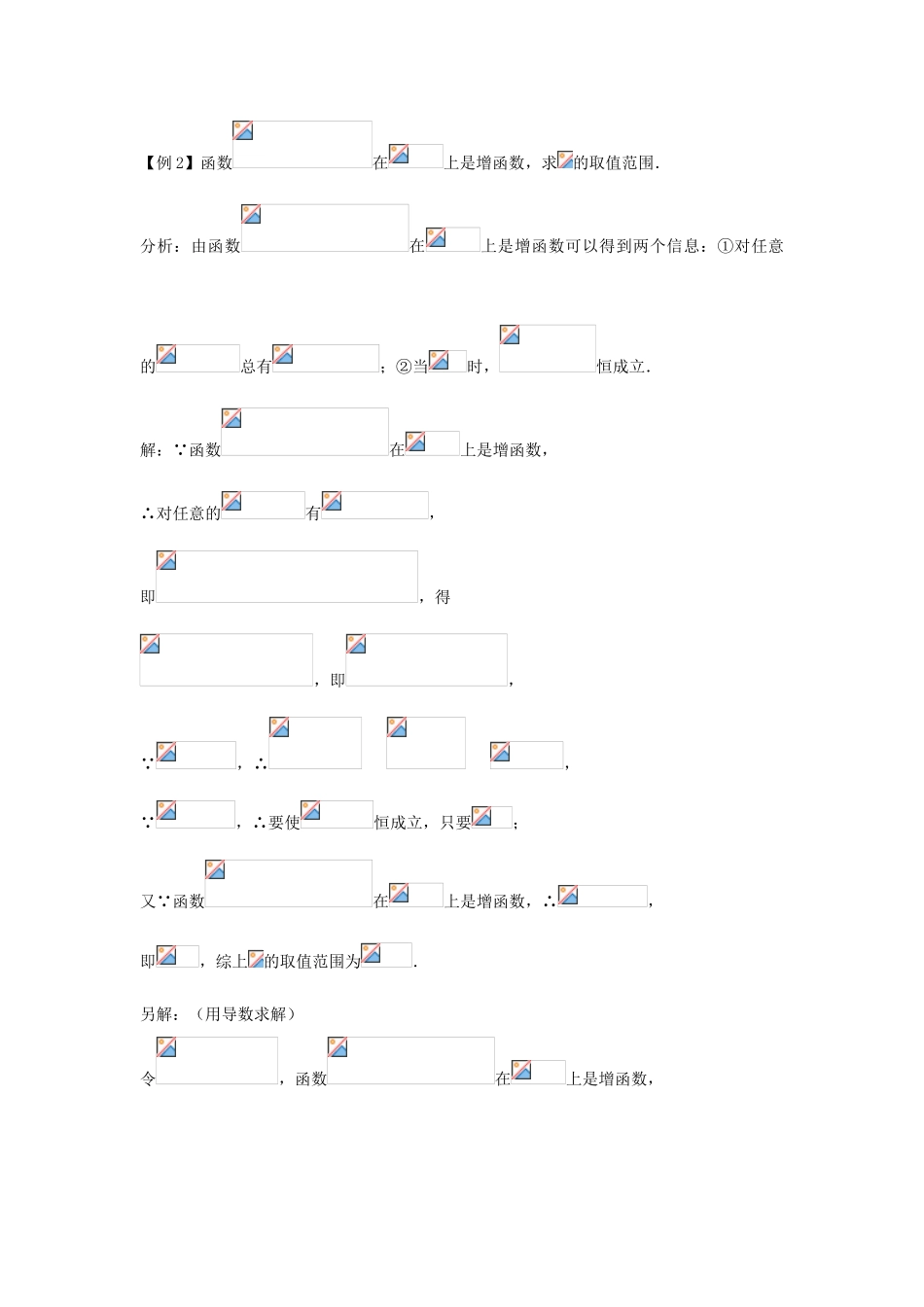 2014届高考数学一轮必备 2.2《函数的单调性与最值》考情分析学案_第3页