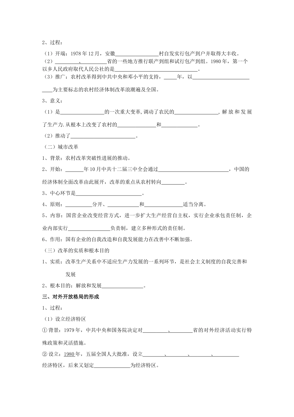 2014届高考历史一轮复习 伟大的历史转折学案 人民版必修2_第2页