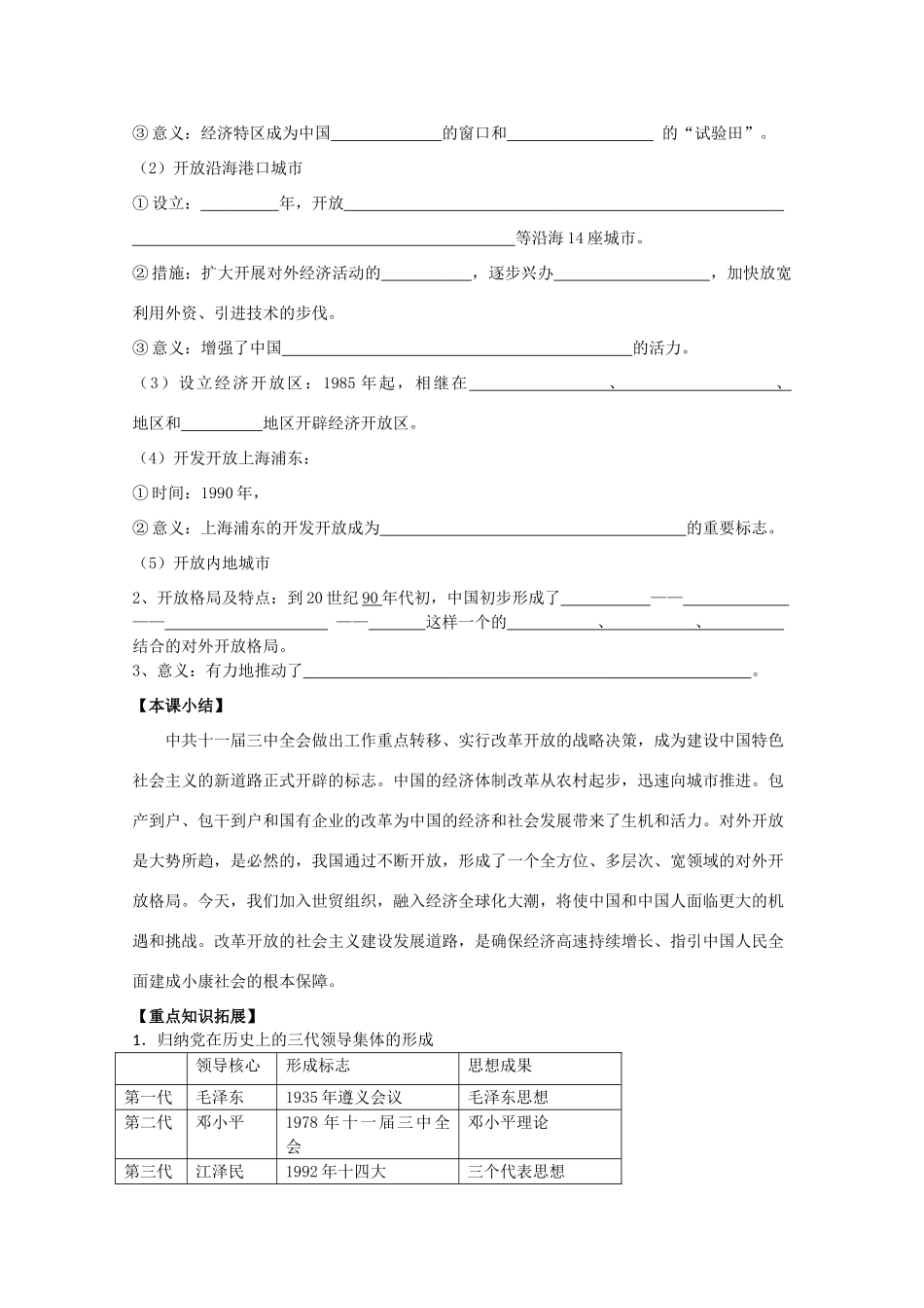 2014届高考历史一轮复习 伟大的历史转折学案 人民版必修2_第3页